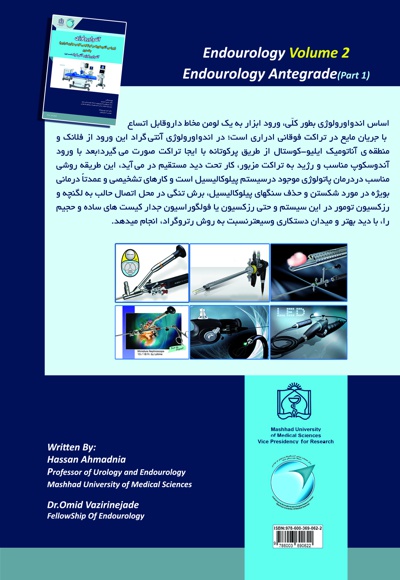 آندواورولوژی(جلد دوم)